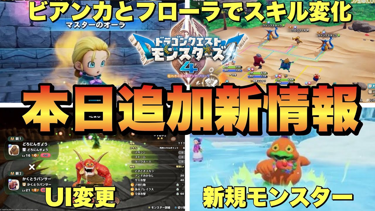 DQM4] The Latest Updates Are Insane! Skills Change Based on Bianca