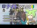 パッチ7.Xナイトについて解説するずんだもん【FF14】【零式・絶】