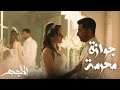 مسلسل الأجهر الحلقة 29 كيف سيتصرف الأجهر ليلة دخلته على أخته 