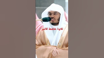 سورة الفاتحة تلاوة خاشعة للآسر 😴😴