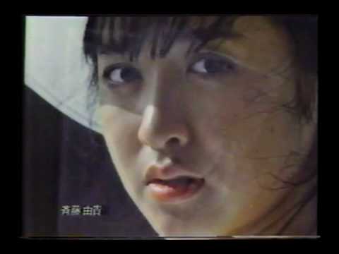 【CM】カルピス　斉藤由貴　1986年
