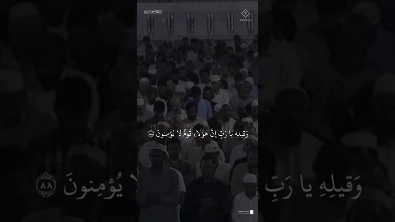 مقتطف من تلاوة فضيلة الشيخ #أحمد_الحذيفي من صلاة العشاء الاثنين ٢٤ صفر ١٤٤٧