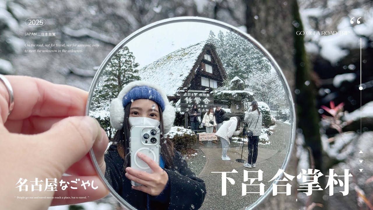 Let's go 日本 | 新手入門合掌村｜下呂溫泉｜名古屋｜溫泉布丁｜下呂合掌村｜飛驒牛｜大衆食堂｜ AB Hotel｜日本自駕｜Airstar studio｜旅遊VLOG