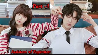 😍Assistant of superstar |😍Rich boy fall in love with normal girl 😍| hindi explain part-1 💜💜
