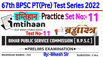 67th BPSC PT(Pre) Test series 2021-22 | BPSC Prelims Test series 2022 |Imtihan bpsc practice set -11