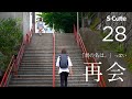 「君の名は。」のラストシーン再現| 枢木あおい タツ | あおいろ #28【4K HDR】