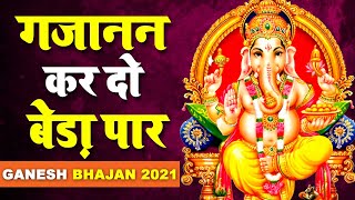 गजानन कर दो बेड़ा पार !! Gajanan Kar Do Beda Paar !! Ravi Raj !! Superhit Lord Ganesh Bhajan