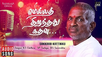 Sakkara Kattikku - Mella Thiranthathu Kathavu Movie Songs | Mohan, Radha | MSV|Ilaiyaraaja Official