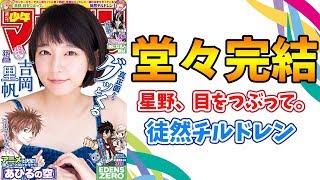 表紙は吉岡里帆さん！徒然チルドレンと星野、目をつぶって。が堂々完結！