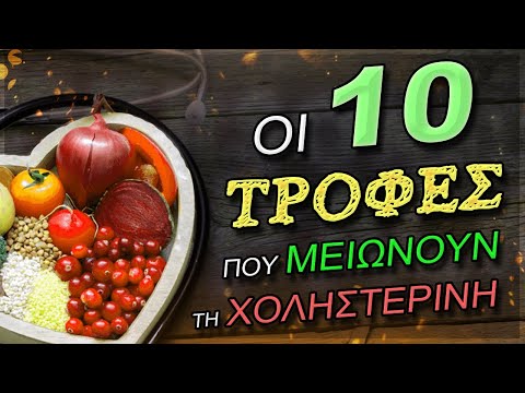 Βίντεο: Πού βρίσκονται οι φυτοστερόλες;