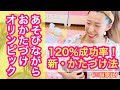 「片付けなさい!」はもういらない!わが子のやる気120%"あそびながらおかたづけオリンピック♪"