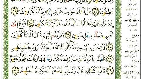 ماهر المعيقلي سورة الذاريات المصحف الملون المرمز المصحف مكتوب 51