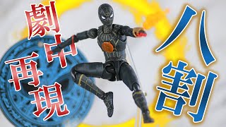 【どうしたものか】S.H.フィギュアーツ スパイダーマン ブラック＆ゴールドスーツをレビュー！S.H.Figuarts Spider-Man Black ＆ Glod Suit Review！