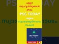 psc today#shorts