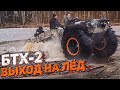 Самая дорогая и надежная переломка БТХ-2 выходит на лед. Знакомство с Питерской компанией "Ломолес".