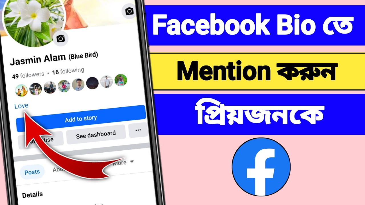 ফেসবুকের Bio তে Mention করুন প্রিয়জনকে |How to mention someone on ...