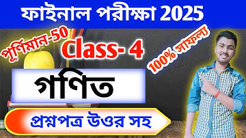 class 4 math 3rd unit test question paper 2025 // class 4 3rd unit test math question answer 2025