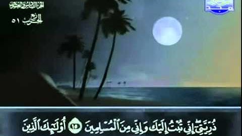 46  سورة الأحقاف   عبد الباسط عبد الصمد   تجويد