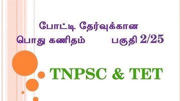 Competitive Maths Ratio and Proportions for TNPSC, TET and BANK EXAMS in Tamil language