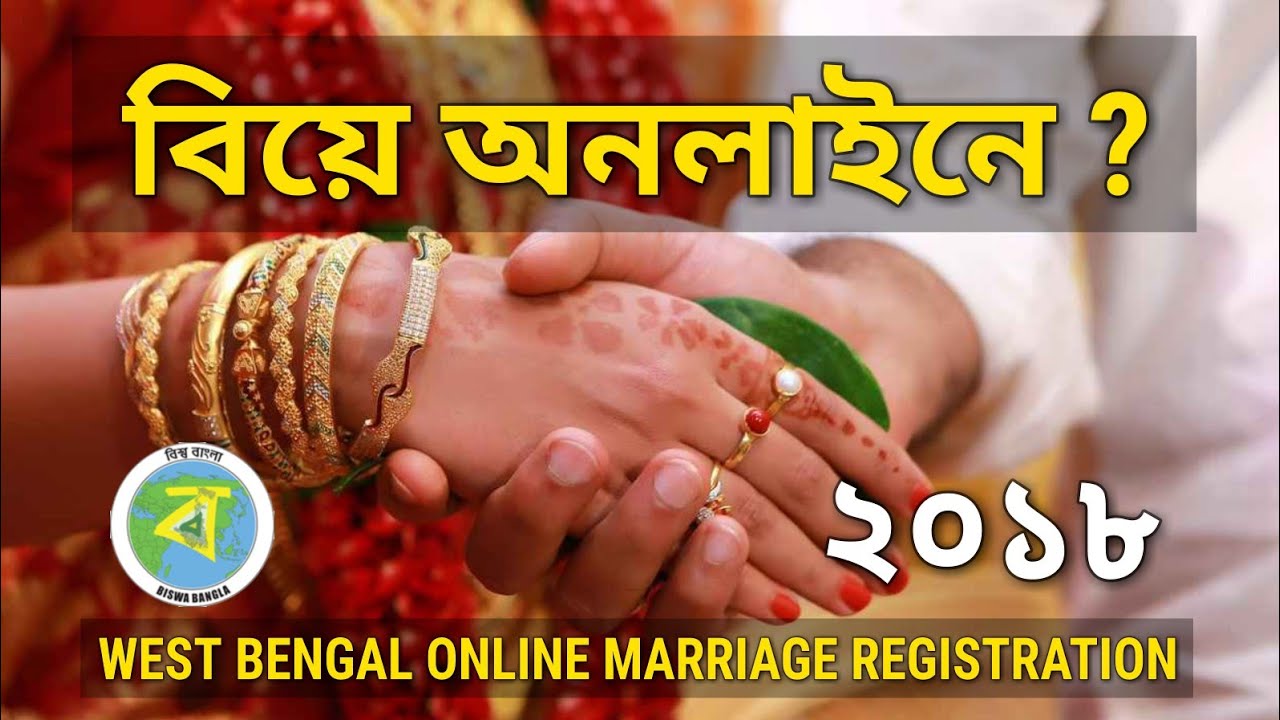 How to apply for Online Marriage Registration 2018 | West ...