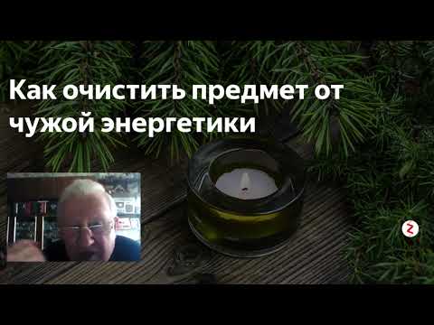 Борис Ратников. Вещи несут судьбу хозяина. Отрывок из лекции Разумное мышление