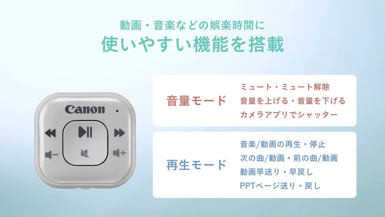特長 PR5500-C：ページクリッカー｜個人｜キヤノン