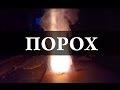 Фаербол, огонь, веселье. Химия – просто.