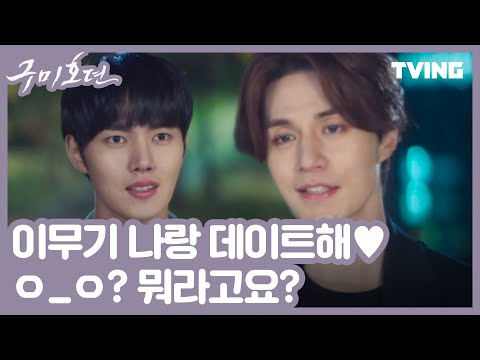 (이동욱, 조보아, 김범) | TALE OF THE NINE <strong>TAILED</strong>