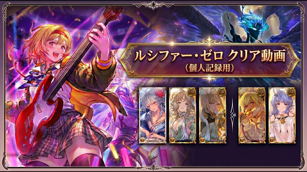 【グラブル】ルシゼロ 土属性 ソロ