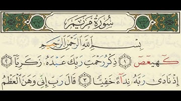 سورة مريم مكتوبة للقارئ الشيخ ماهر المعيقلي جودة عالية