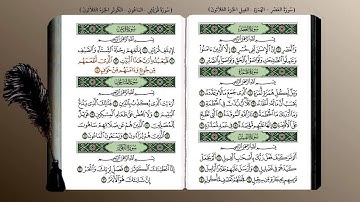 106- سورة قريش (محمد جبريل) ☘