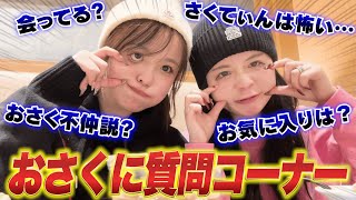 【全て丸出し】YouTuber界の現役JKおさくが質問に赤裸々に答えてく！！wwwやっぱうちら最高www