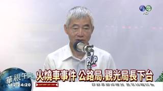 交通部頻出事 一級首長大搬風