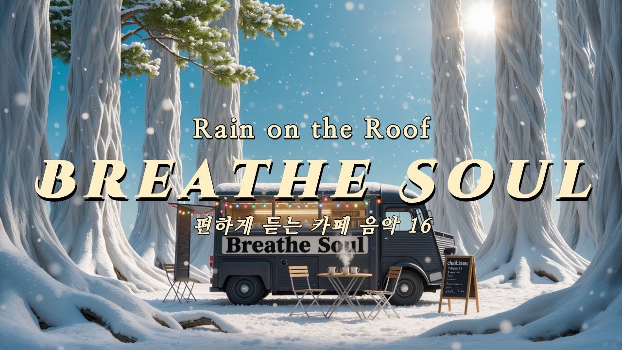 Breathe Soul Vol.16 | Rain on the Roof - 지붕 위를 두드리는 빗소리와 함께 느끼는 깊은 평온함