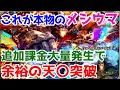 【ロマサガRS】ガチャを引いたらジュエルとお金がいっぱい無くなりました【ロマサガ リユニバース】【ロマンシングサガ リユニバース】
