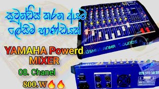 ⭕YAMAHA Powerd Mixer|🔥🔥800.Watts 08. CHANEL #Mixer #yamaha #oshisounds #musicamplifier #yamahapowed