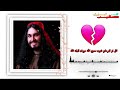 نوی شهیده زم زمه د شهید سمیع الله میوند په یاد ترنم مولوی عبدالصمد صمیم م صهیب لیرزی نوی شهیده زم زمه د شهید سمیع الله میوند په یاد ترنم مولوی عبدالصمد صمیم م صهیب لیرزی