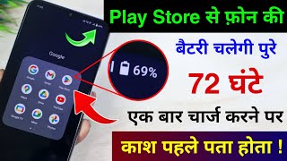 Play Store Hidden Setting to Fix Battery Drain Problem | How to Increase Battery Backup Android screenshot 2