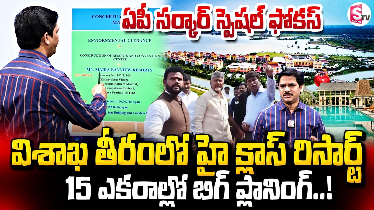 విశాఖ తీరంలో హై క్లాస్ రిసార్ట్ | Maira Resort & Convention Centre In  Visakhapatnam |SumanTV Keshav
