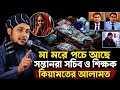 আব ত বহ আদন ন Abu Toha Muhammad Adnan Islamicscholar Newwaz Emotional প প ম ক ত আহল ন Waz 