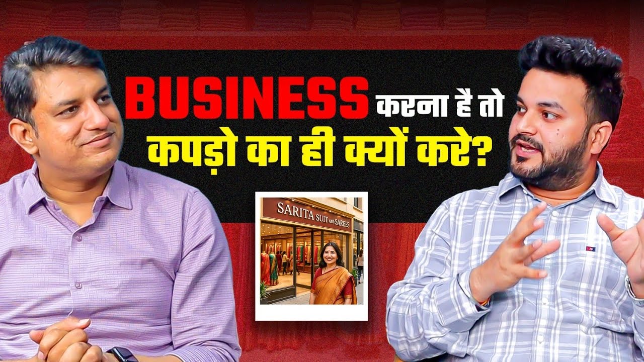 Why You Should Start a Clothing Business? | कपड़ो का व्यापार क्यों करना चाहिए?  | Business Podcast