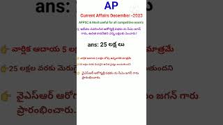 AP current affairs December-2023 || most imp telugu||APPSC ||useful forall competitive exams