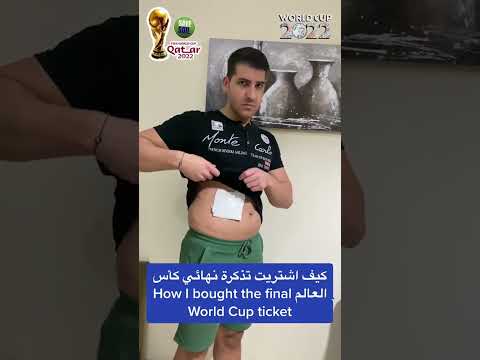 كيف اشتريت تذكرة نهائي كأس العالم