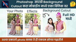 How to remove photo background in mobile | erase photo background |crop photo in mobile in one click screenshot 2