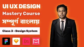 UI UX DESIGN BANGLA COURSE | Class 3 | UI UX Design System | Free Bangla UI UX Design Course