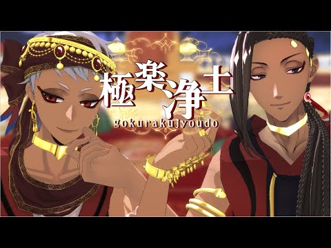 【MMDツイステ】極楽浄土【スカラビア】