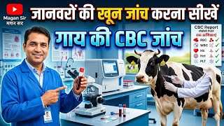 गय क खन जच करन सख Step By Step By Magan Sir Mjf Veterinary College Chomu Jaipur