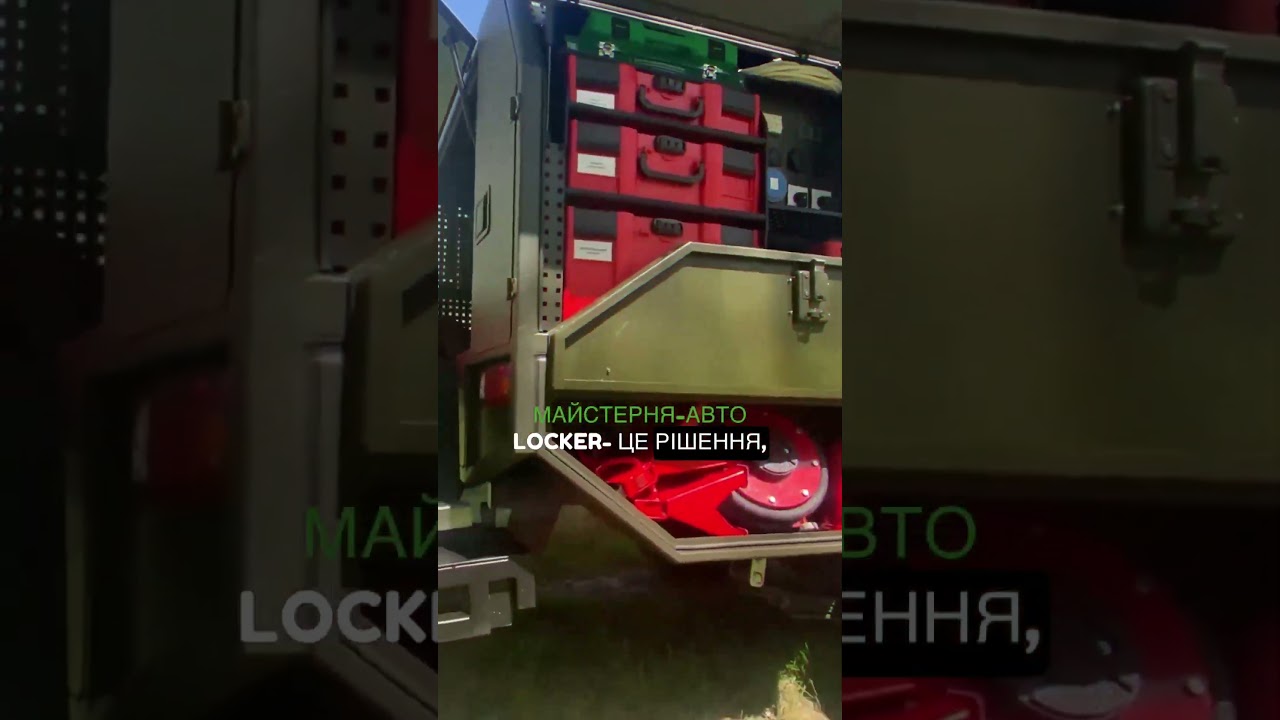 Відео Мобільна ремонтна майстерня Locker для 3-го армійського корпусу 2
