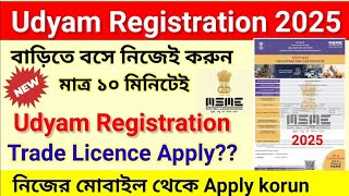 Udyam Registration 2026 || How to apply for MSME Udyam Registration || PHONE SA UDYAM REGISTRATION 