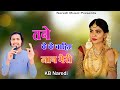        tane ke ke chahiye jaan meri   official  kb naredi new dj song